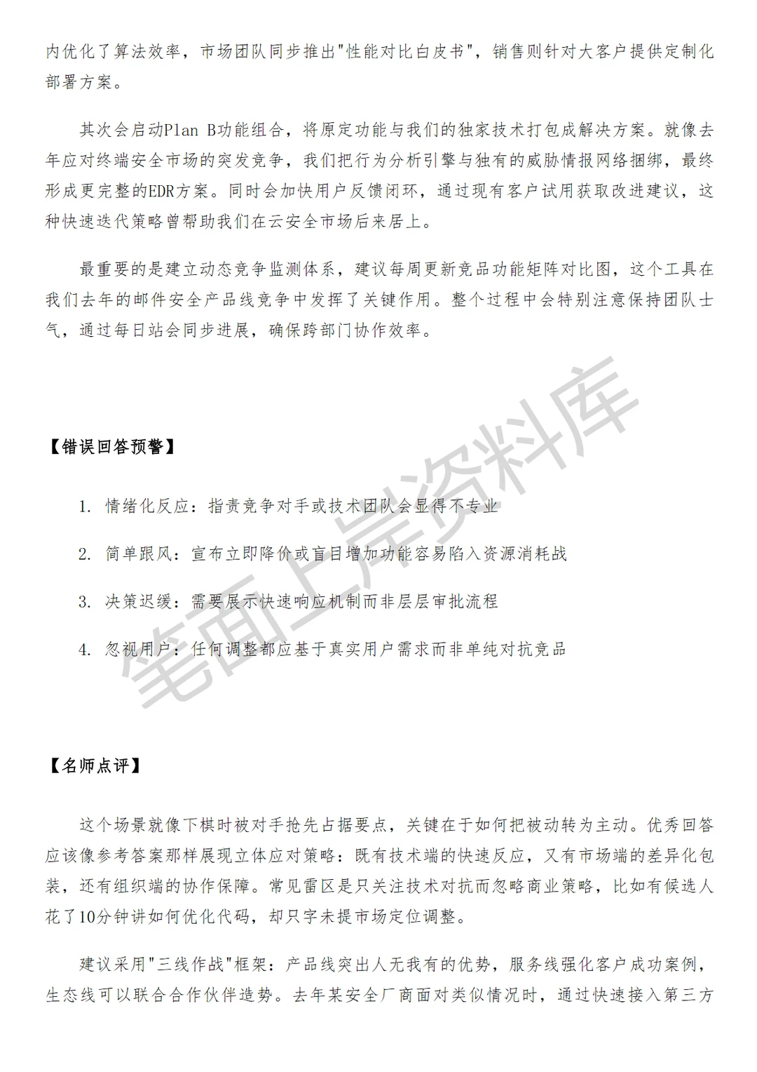 安全产品商业分析师