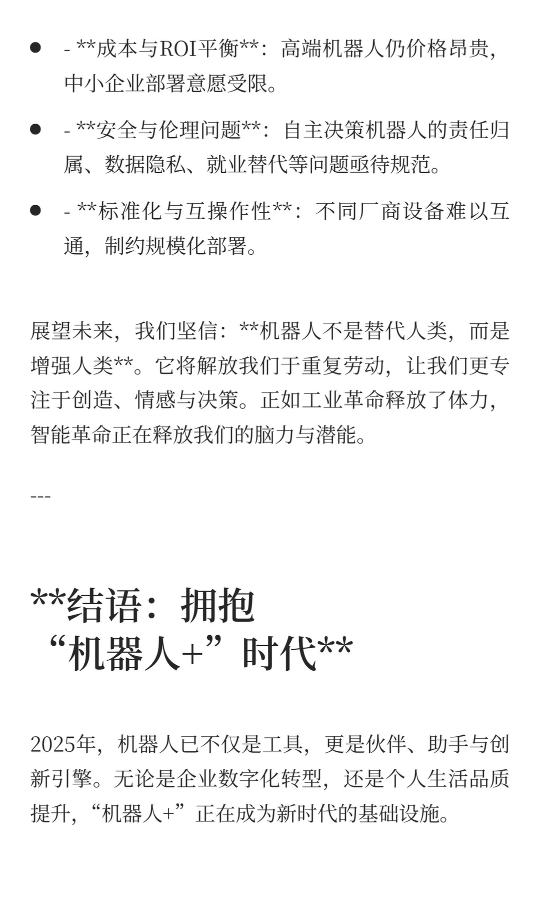 智启未来：2025机器人行业趋势洞察——重塑