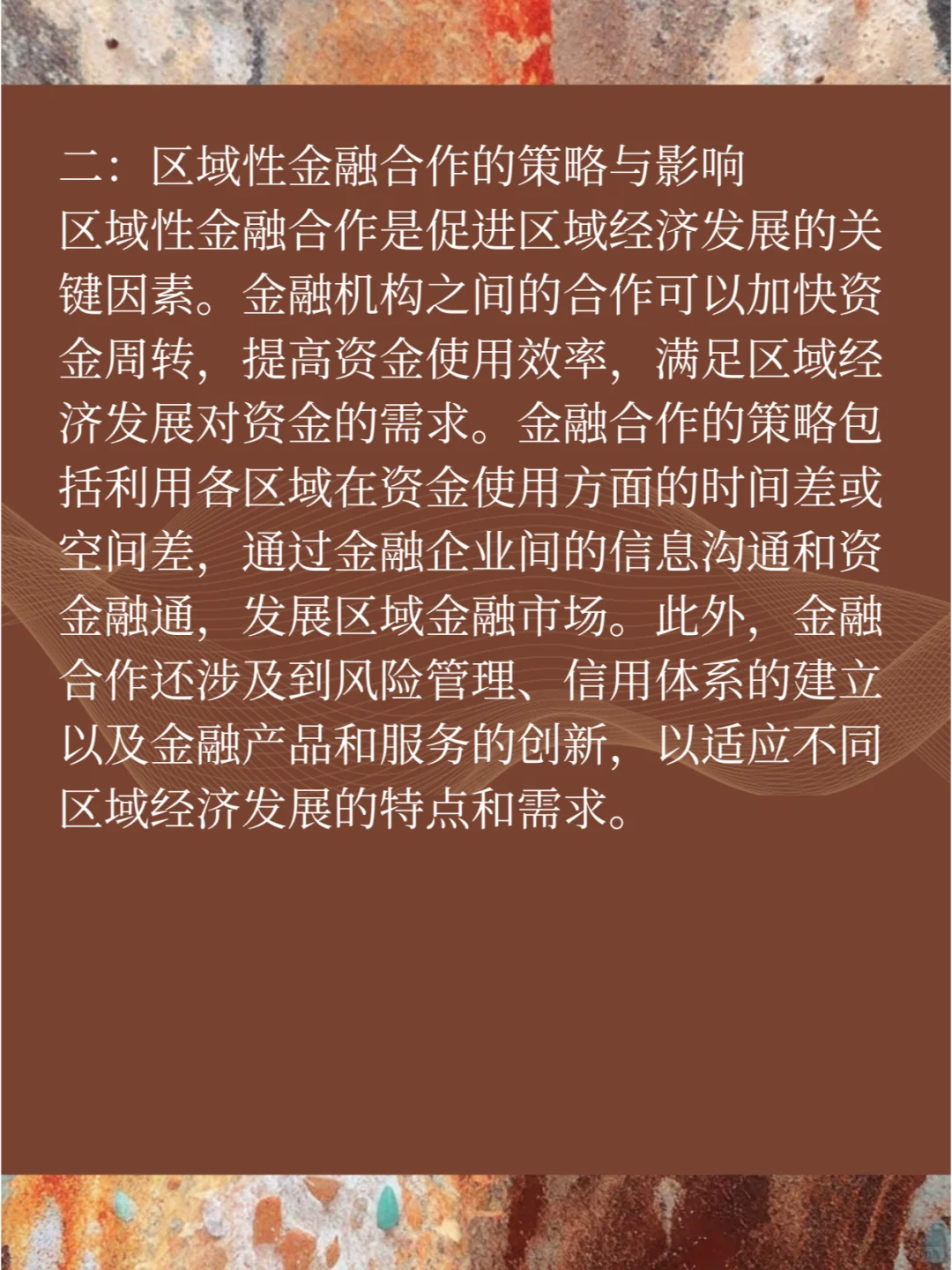 区域合作：促进经济一体化与协调发展