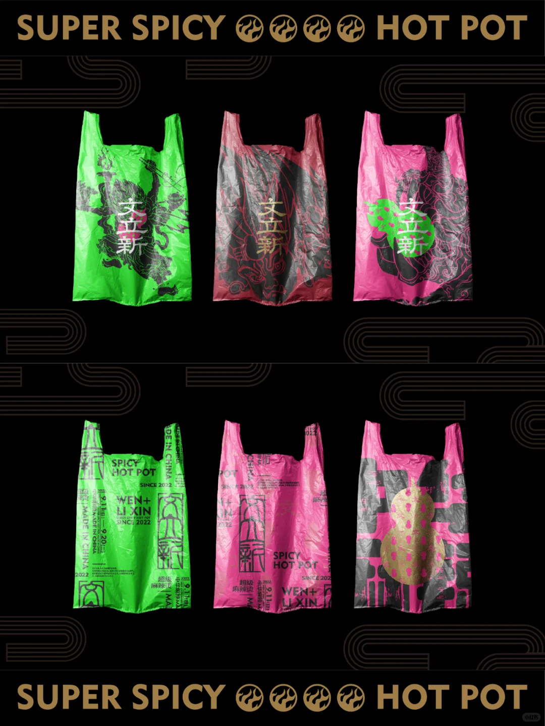 品牌设计｜文立新麻辣烫，烫出国潮红