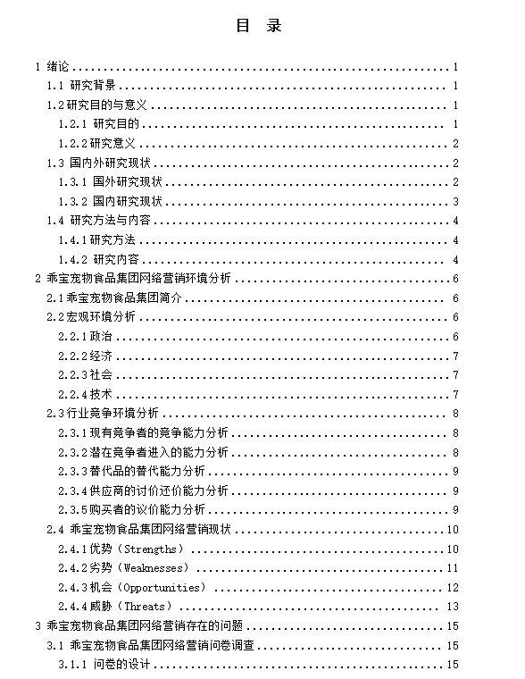 电子商务论文优秀范文