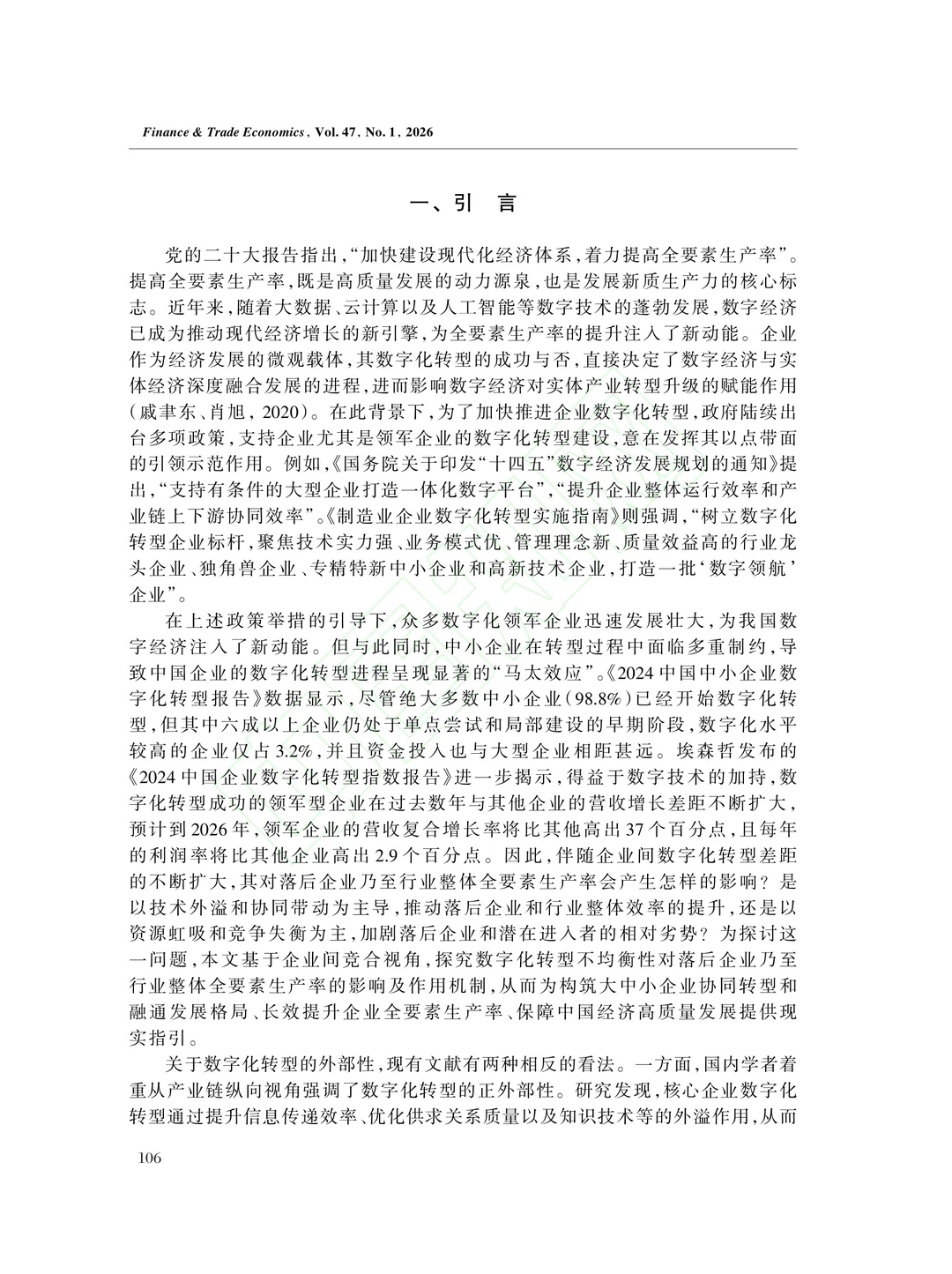 文献分享‖数字转型鸿沟与企业全要素生产率