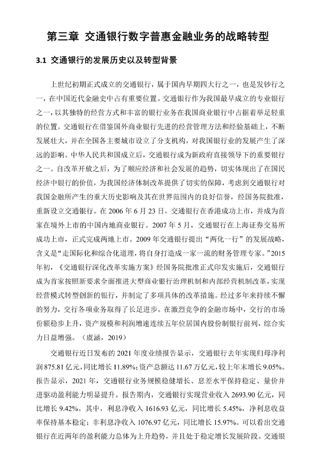 姐妹们，金融学论文初稿我写完了嘻嘻?