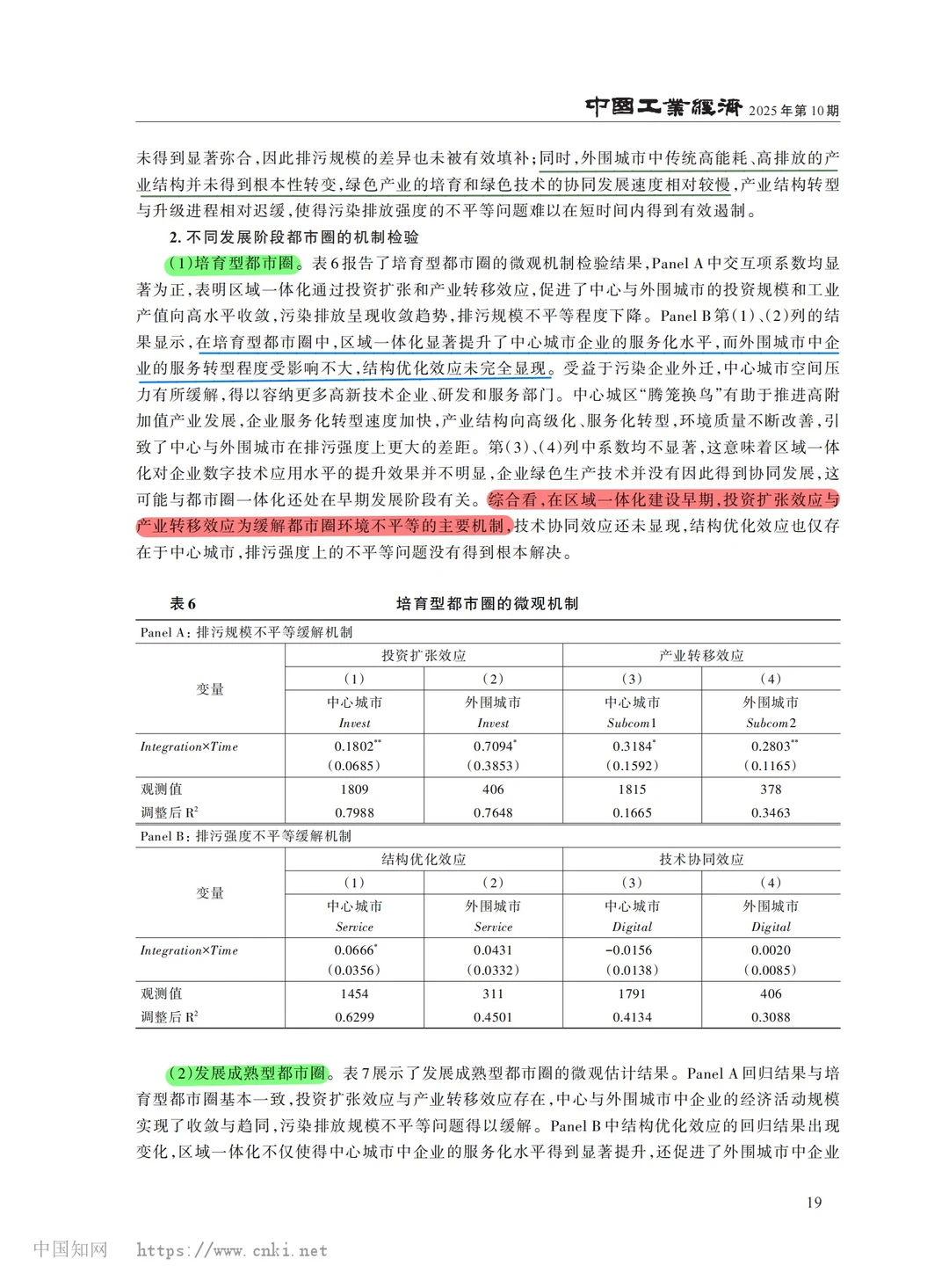 【文献分享】区域一体化与环境不平等