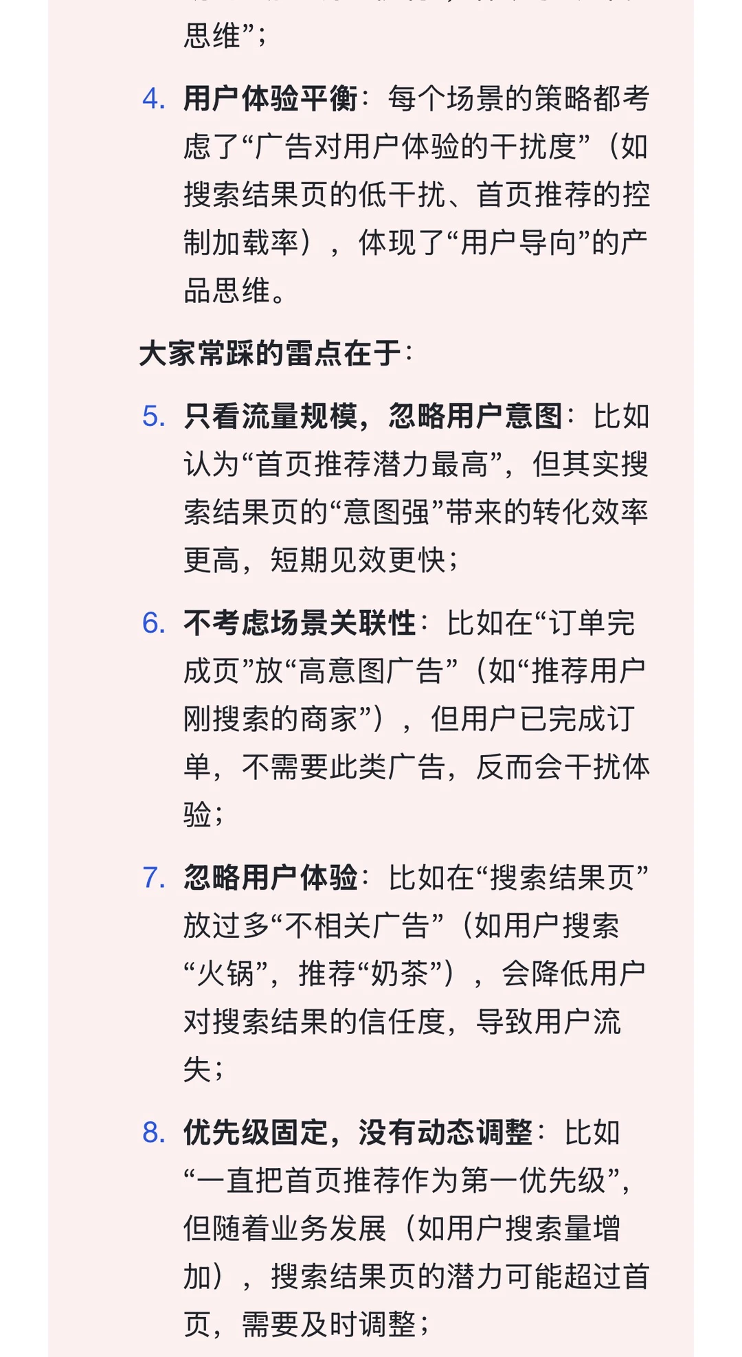 38.美团-推荐广告流量策略产品-面经&复盘