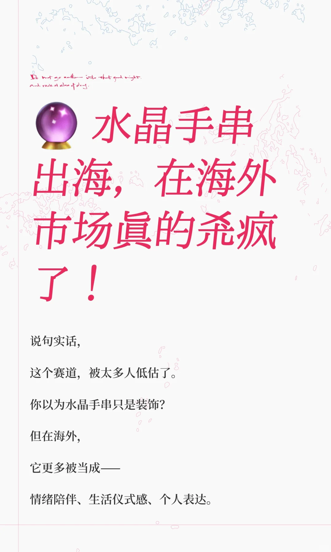 ? 水晶手串出海，在海外市场真的杀疯了