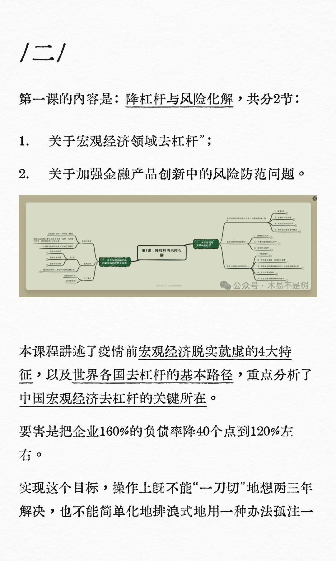 《分析与思考》黄奇帆的复旦经济课之一