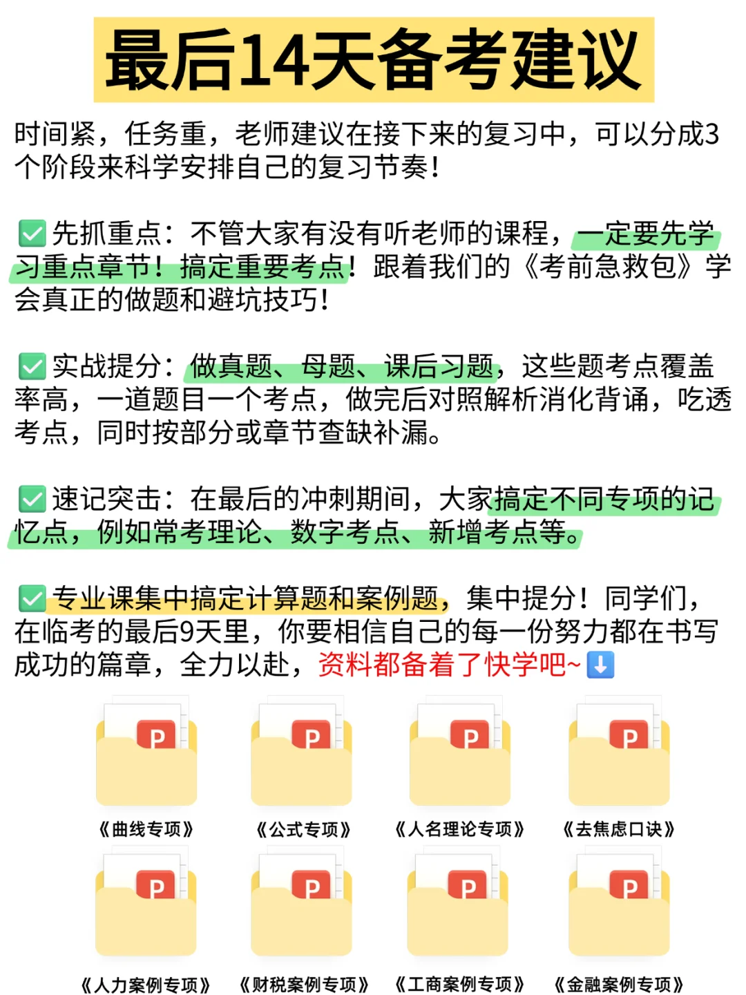刘艳霞：最后几天这些章节可以放弃