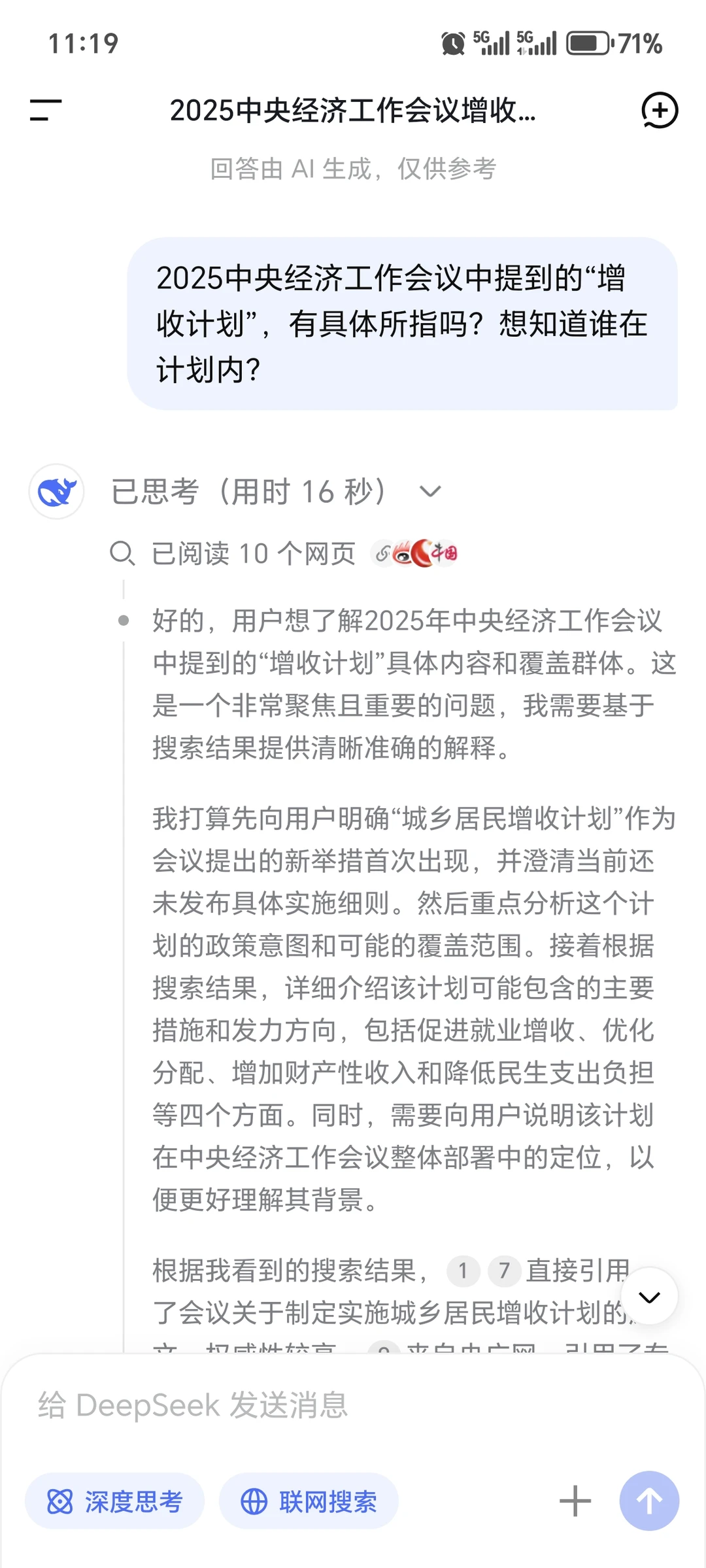 中央经济工作会议里的增收计划有你吗