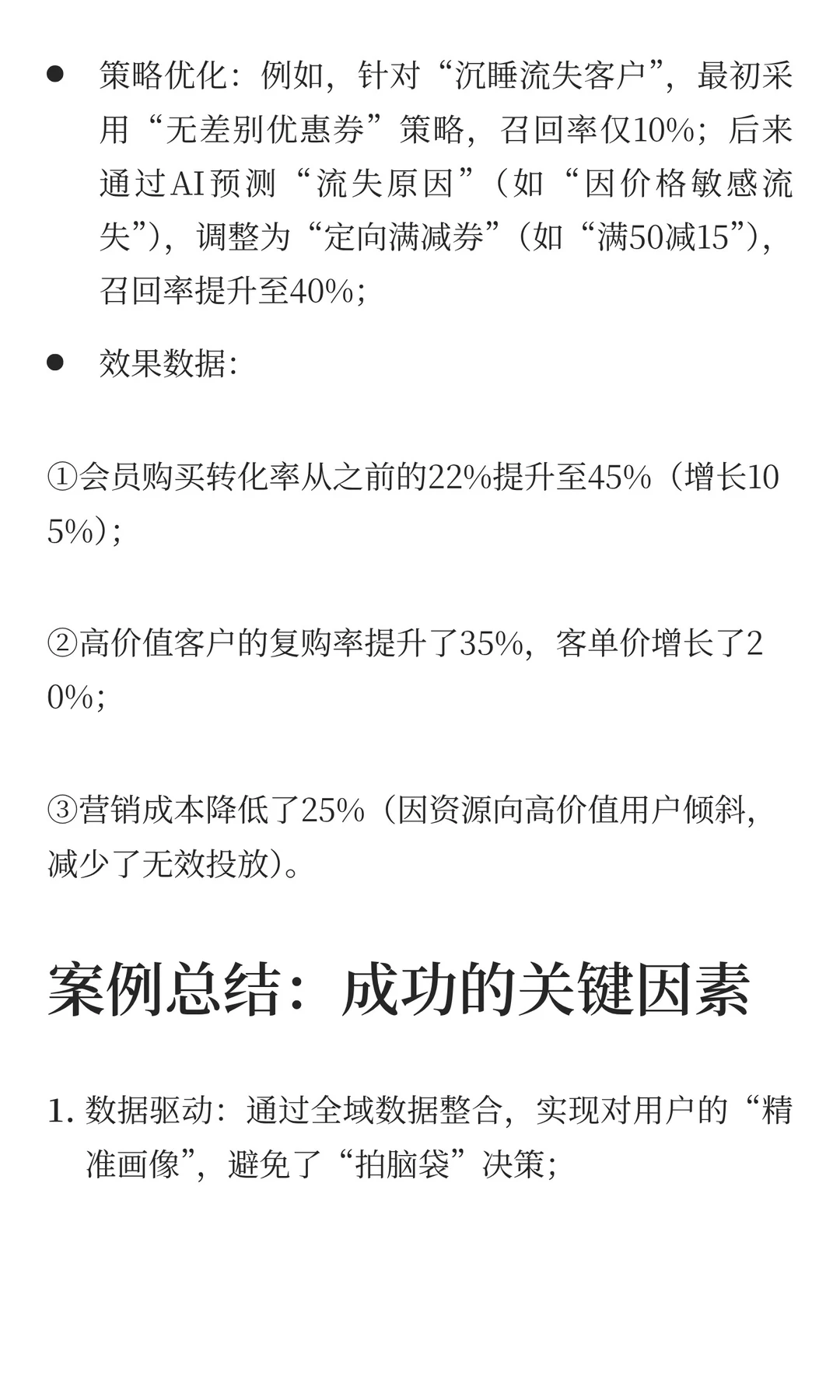 用户分层案例拆解——今天来拆“来伊份“
