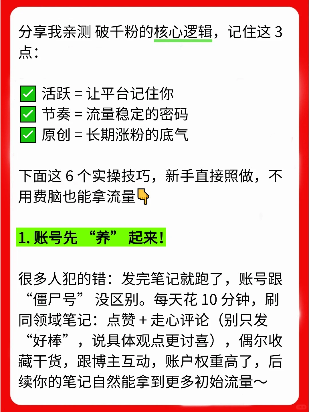 小红书笔记一定一定一定要发两遍！