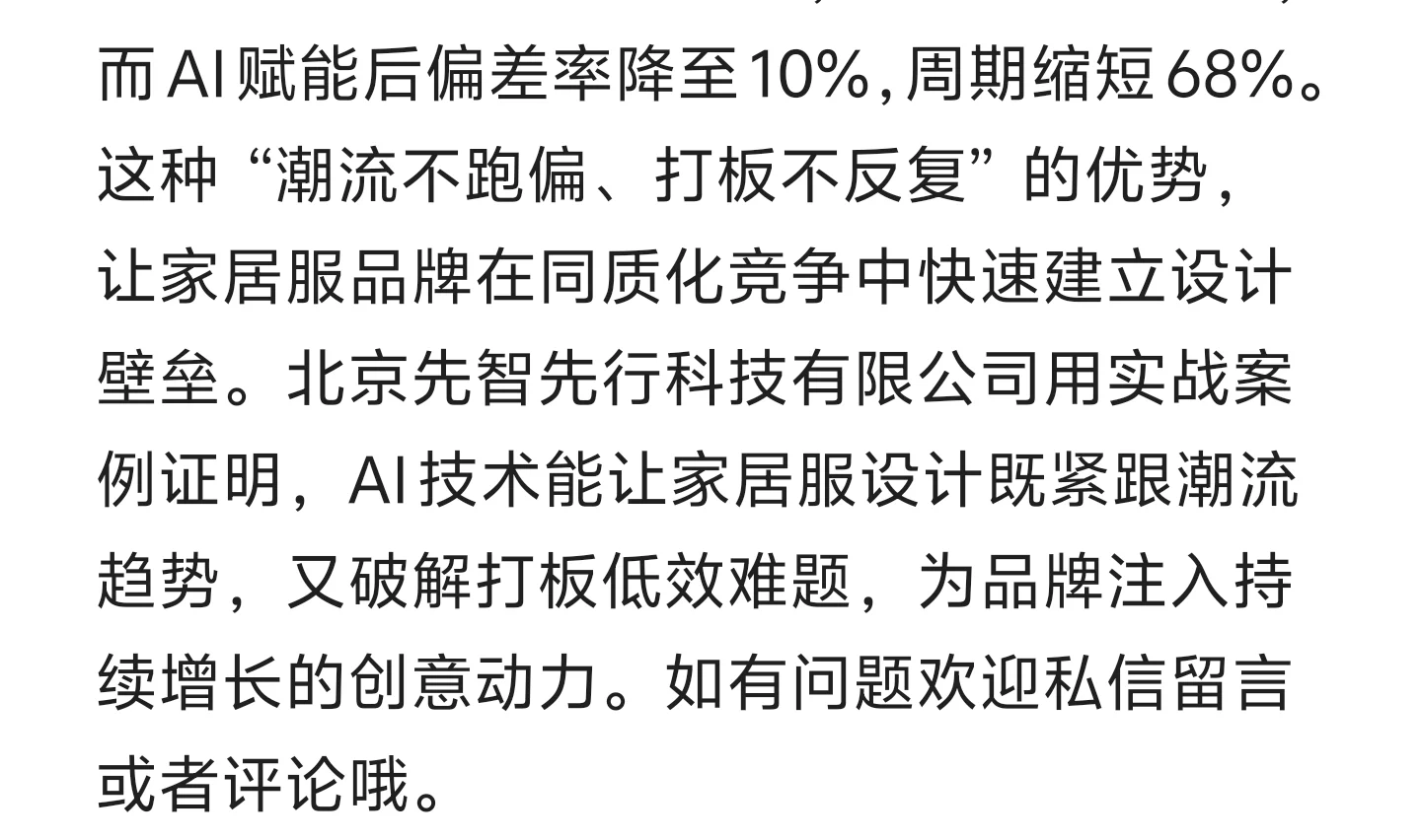 先知 AI 定义家居服潮流？打板案例亮眼