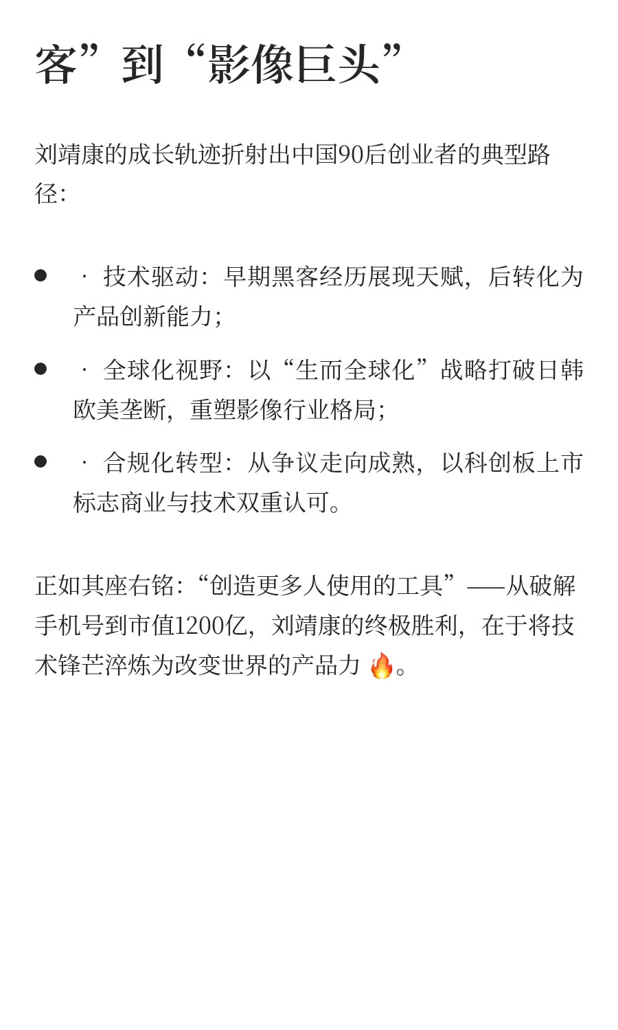 影石创新刘靖康的传奇经历