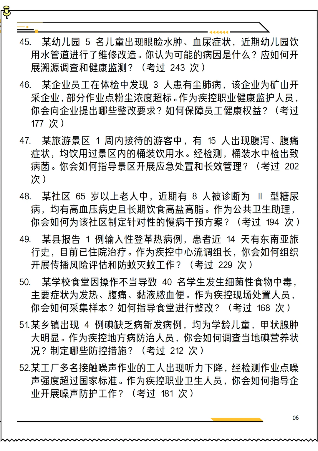 2026版疾控中心公共卫生助理求职面试20问