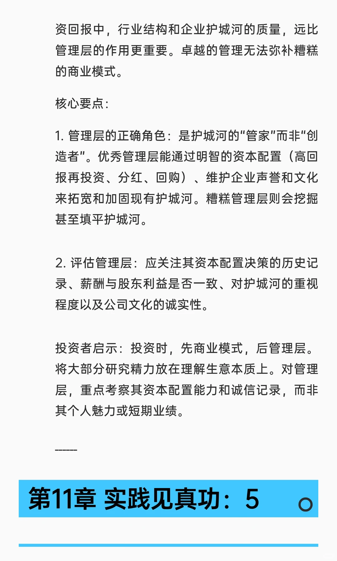 甄选《巴菲特的护城河：降低风险、提高股市