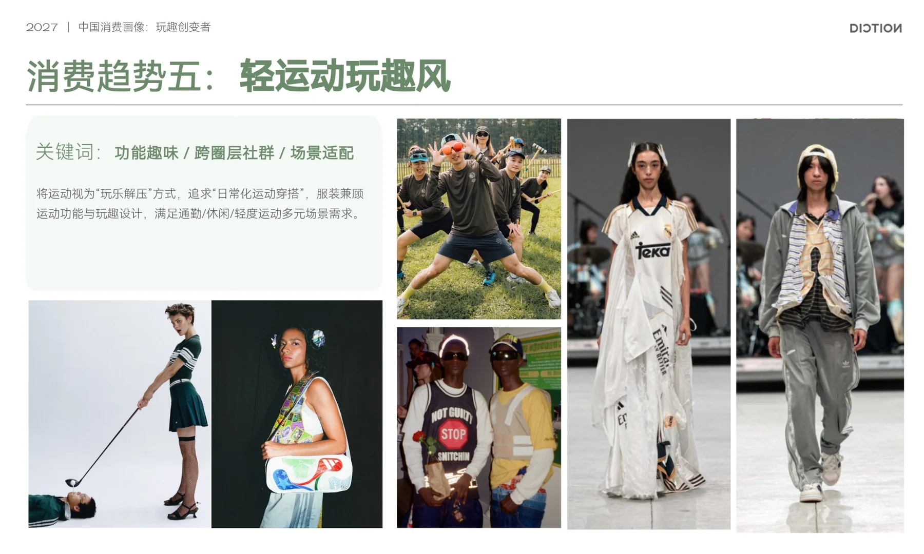 2027中国消费画像：玩趣创变者