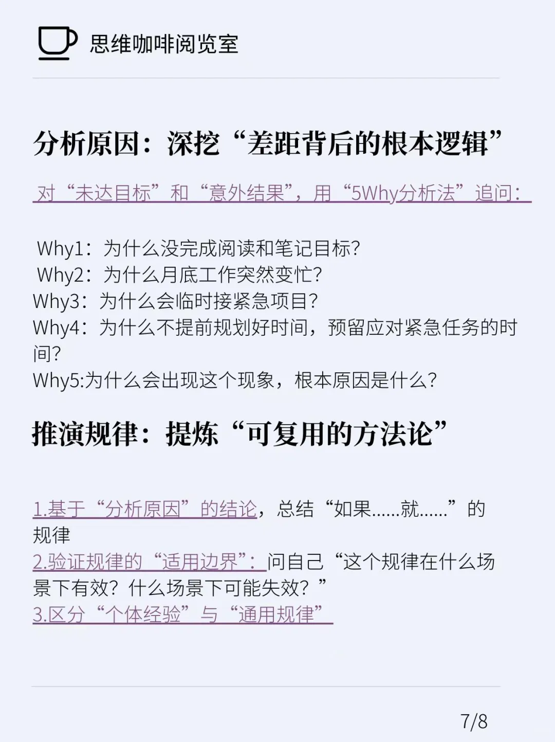 比努力更重要的是，复盘的能力
