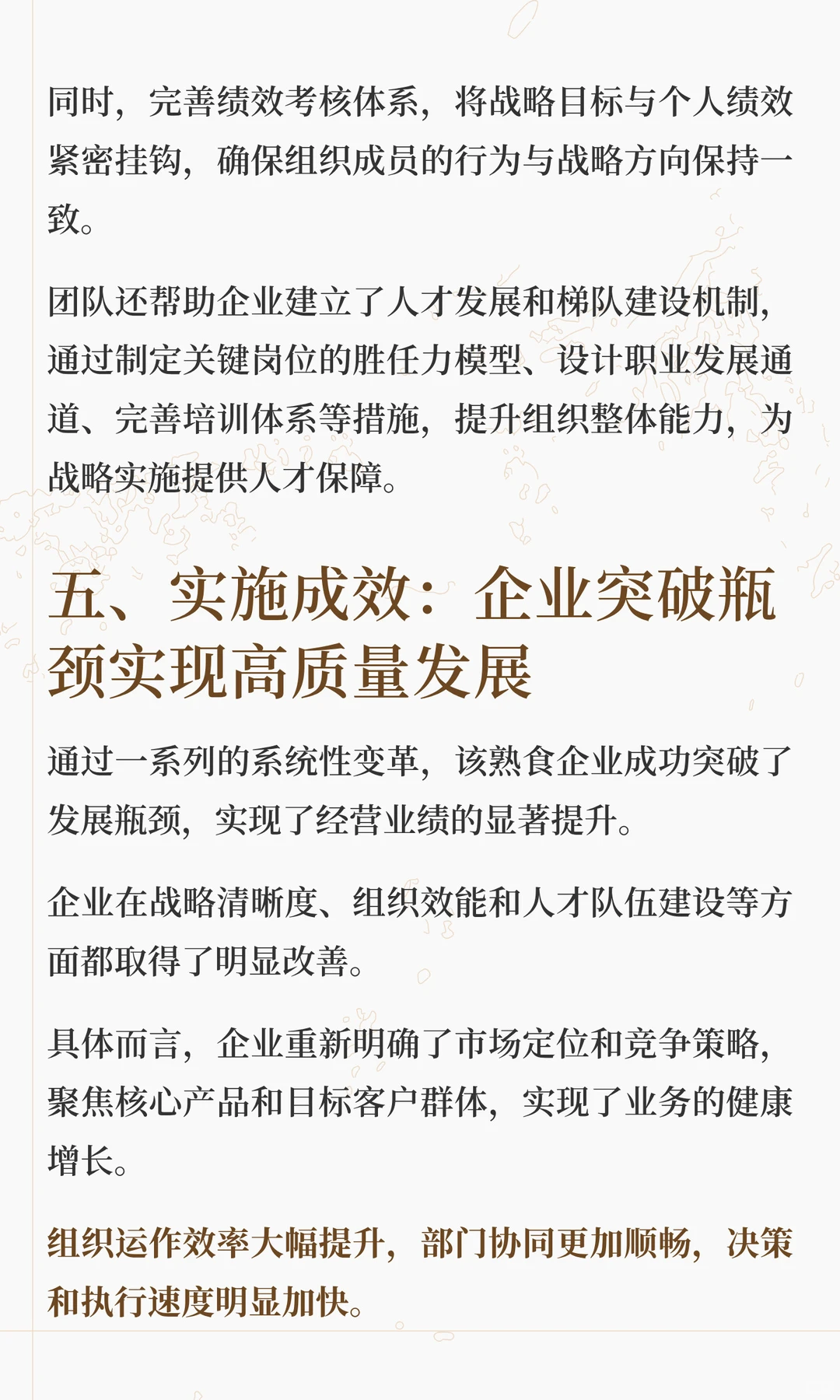 突破发展瓶颈让企业有质量的活下来