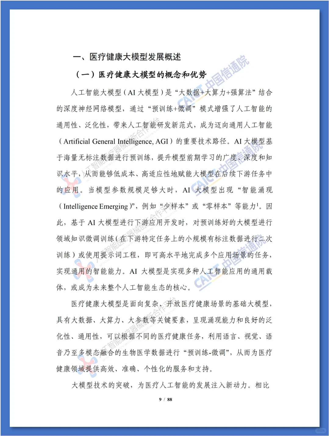 人工智能大模型赋能医疗健康产业白皮书