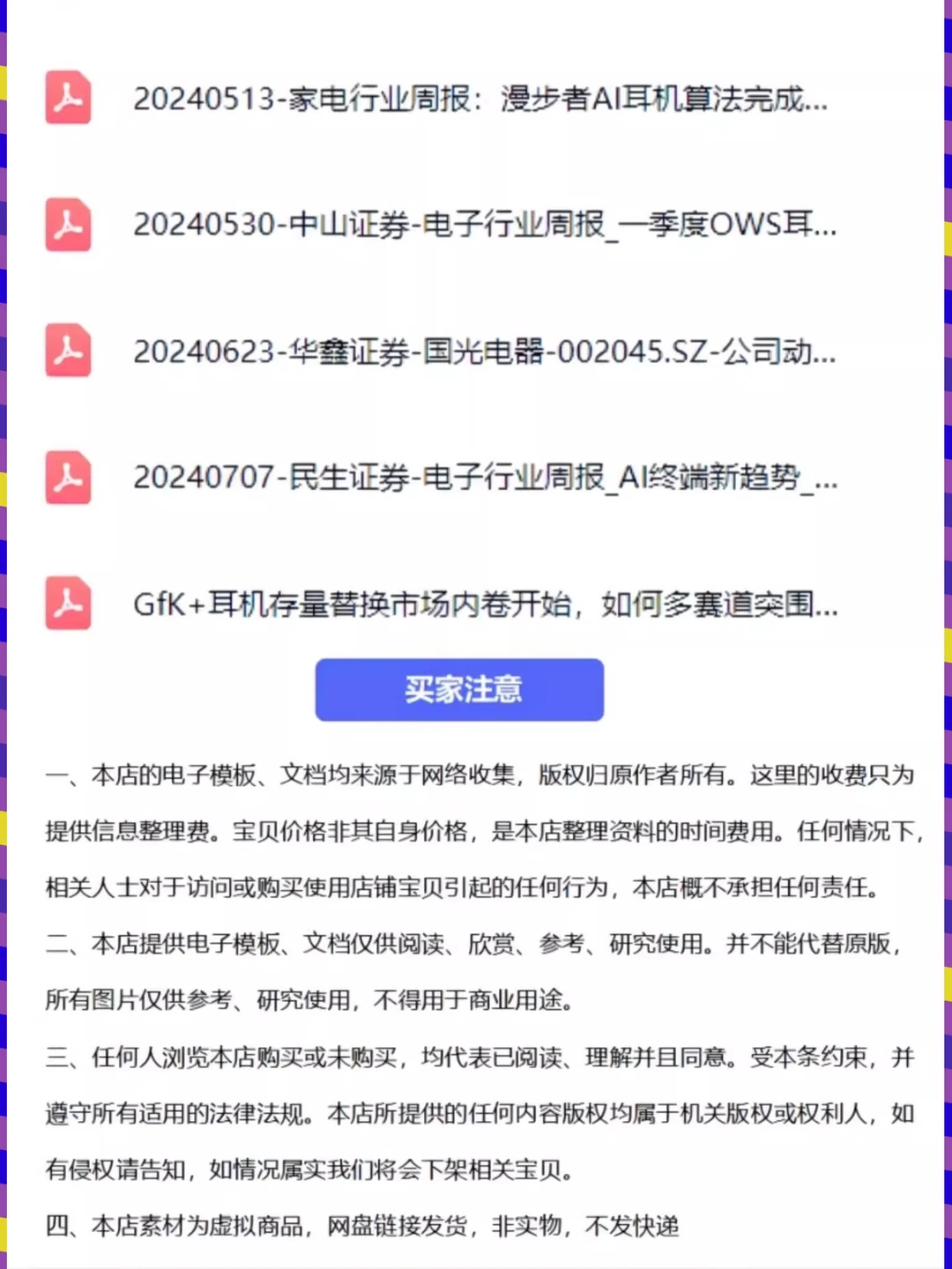 TWS无线蓝牙耳机智能研究报告2025调