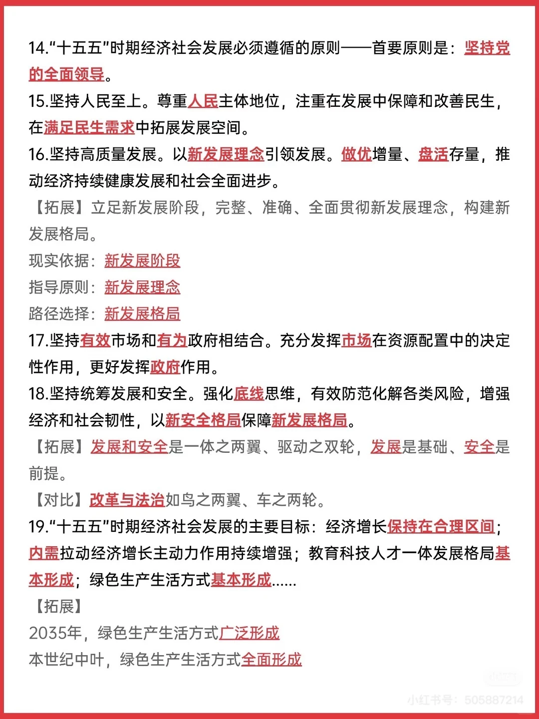 十五五规划建议速记