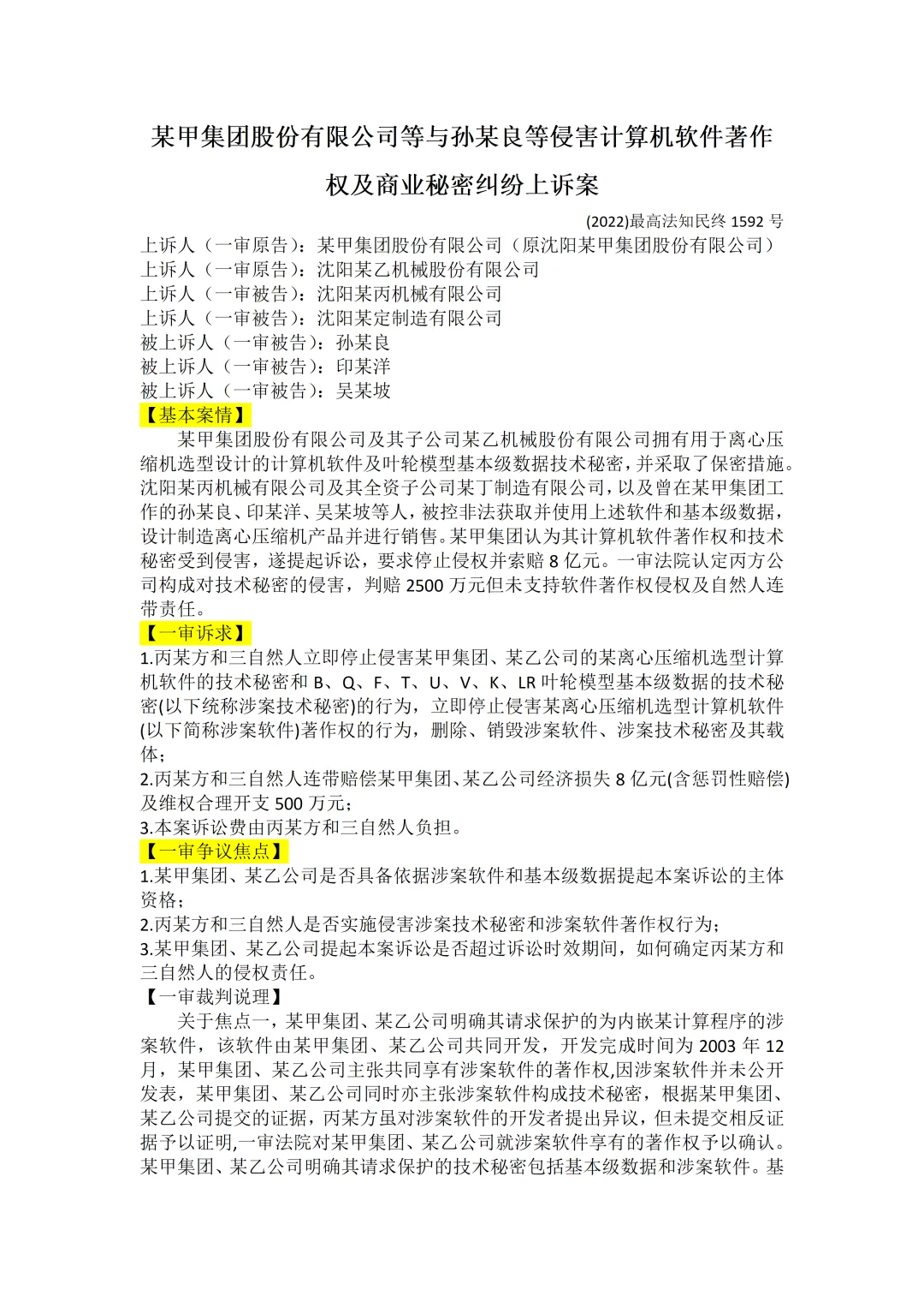 每天学习案例十三|侵害软著权及商业秘密