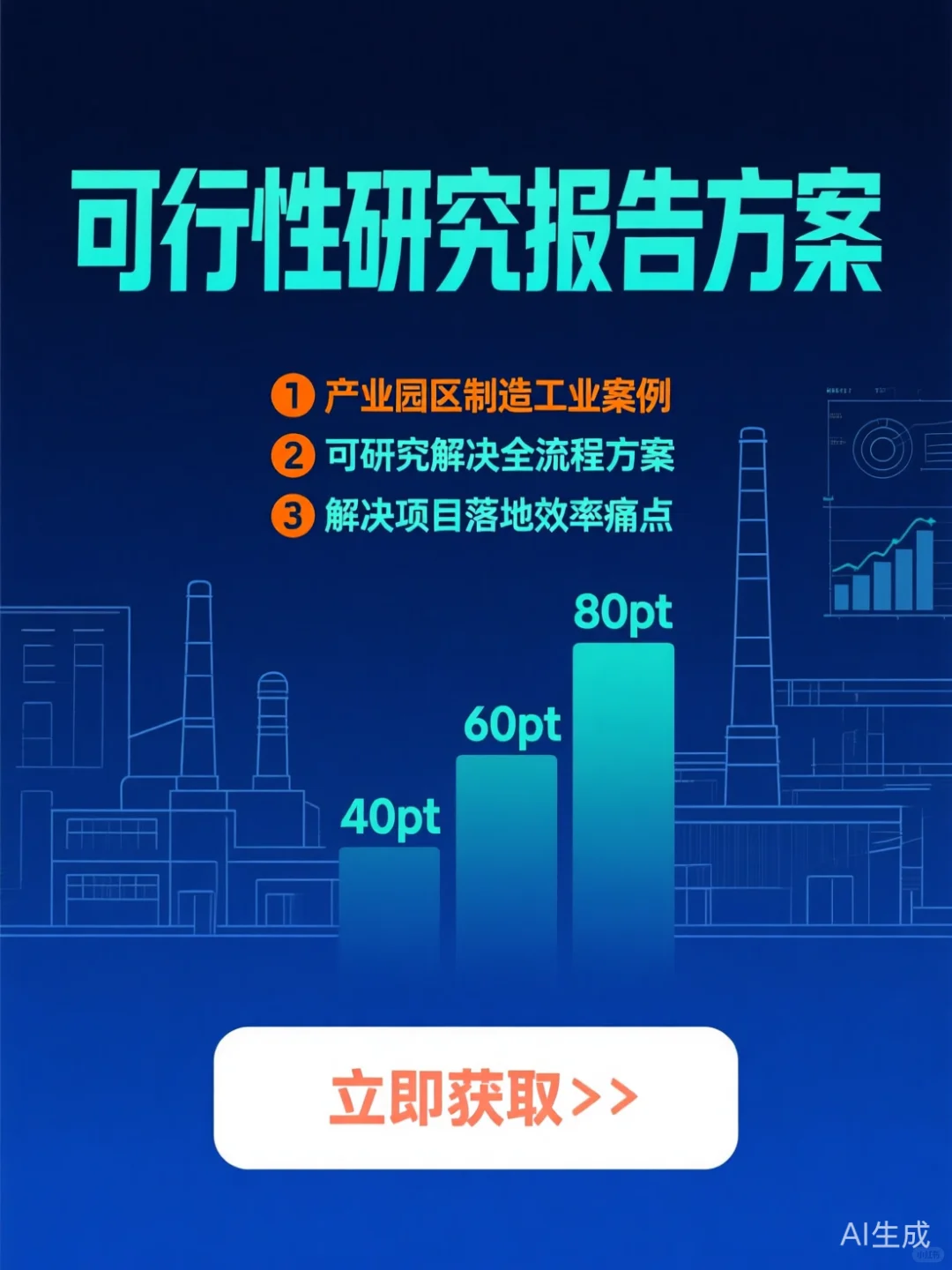 可行性报告干货·产业发展方案秘籍