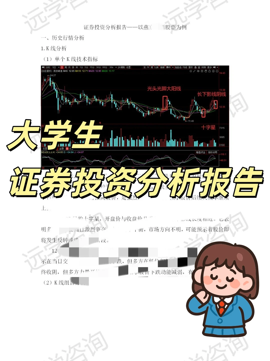 大学生看过来！证券投资分析报告