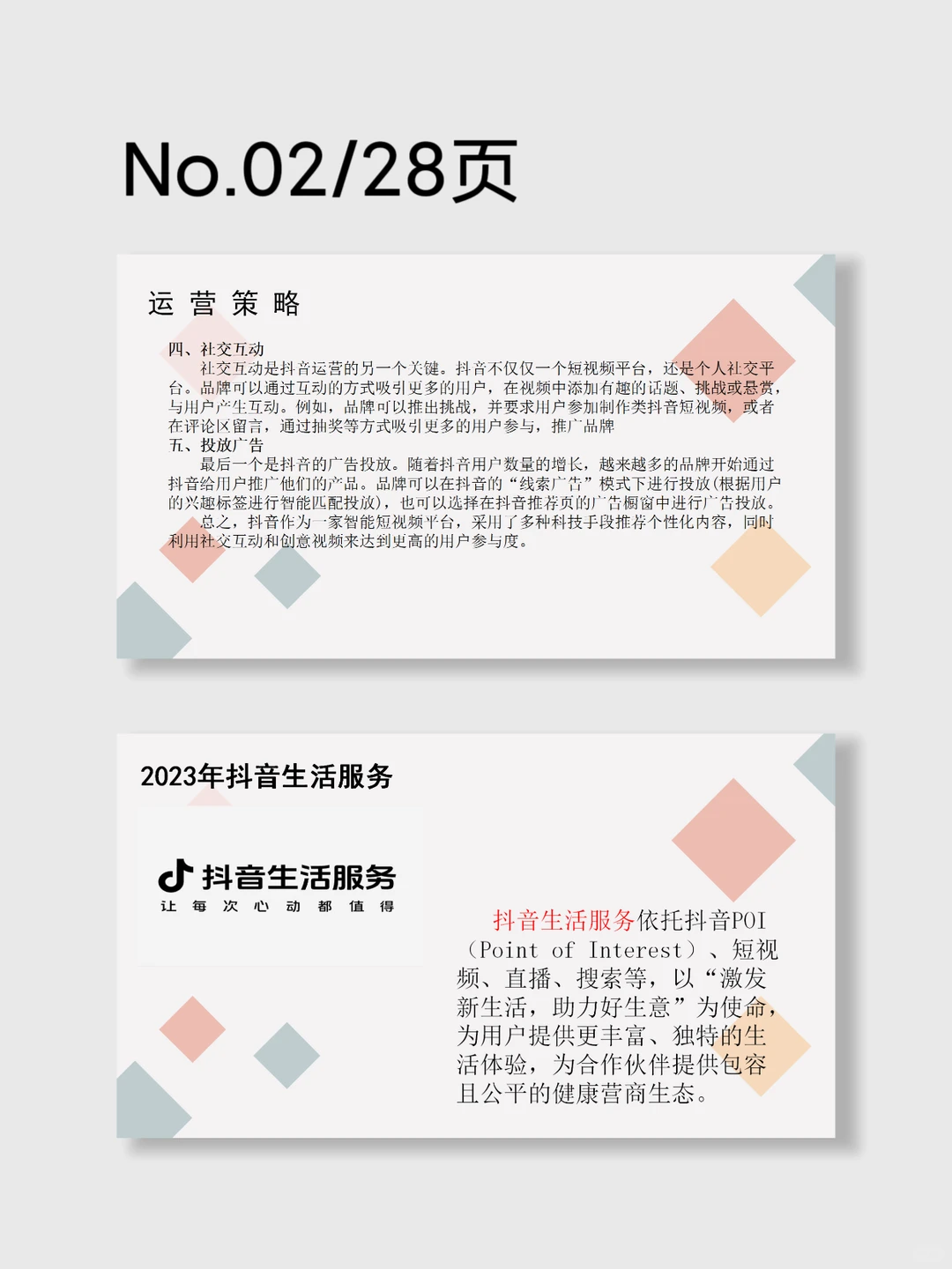 电子商务抖音案例分析PPT