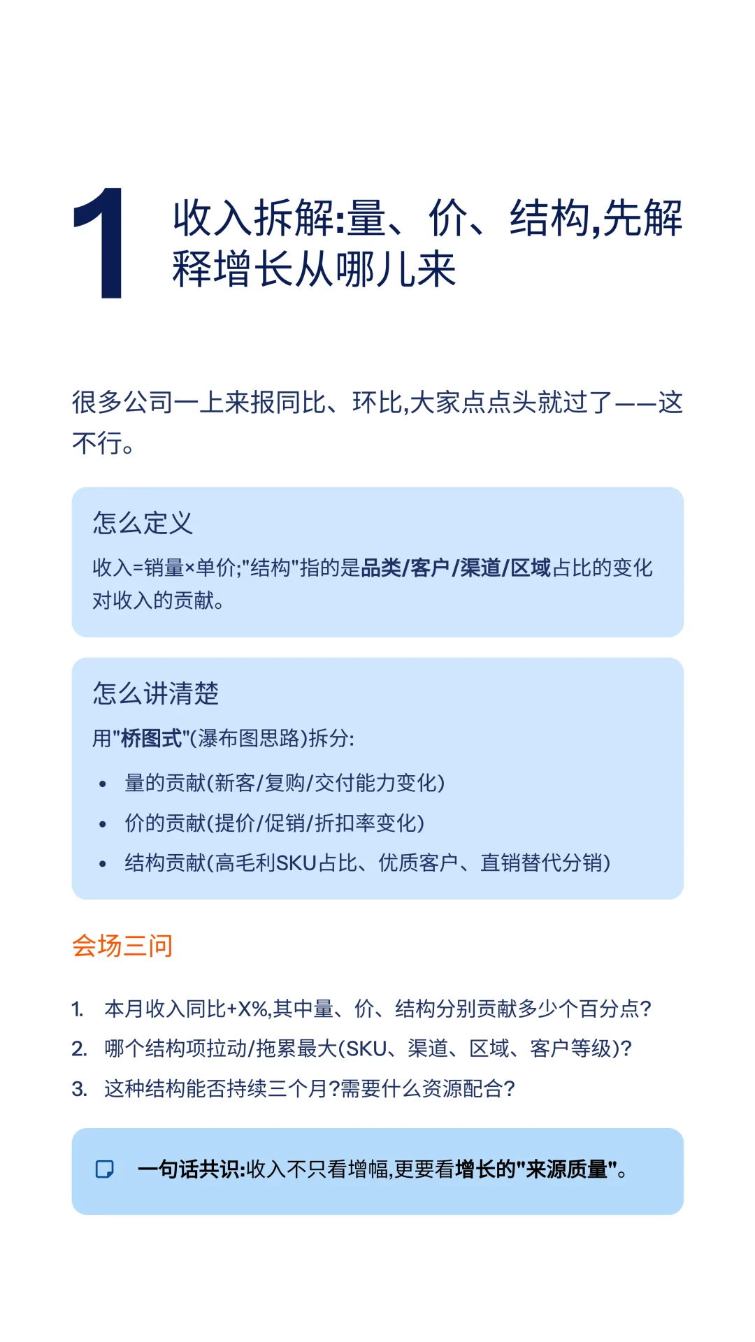 经营分析会，这几个指标必须讲清楚