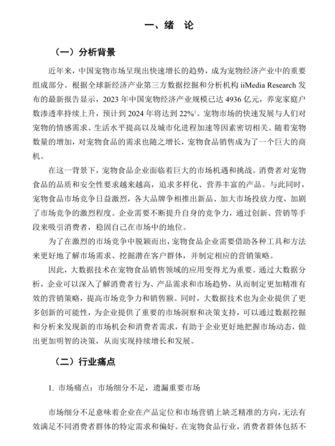 三创赛国奖‖实战赛大数据分析-宠物食品