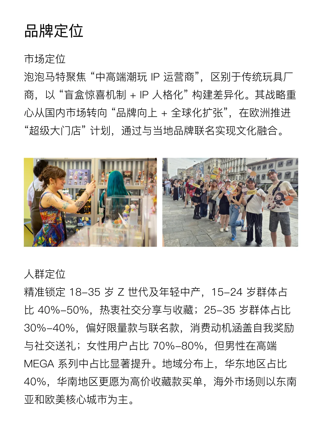 每天了解一个品牌 | 泡泡马特