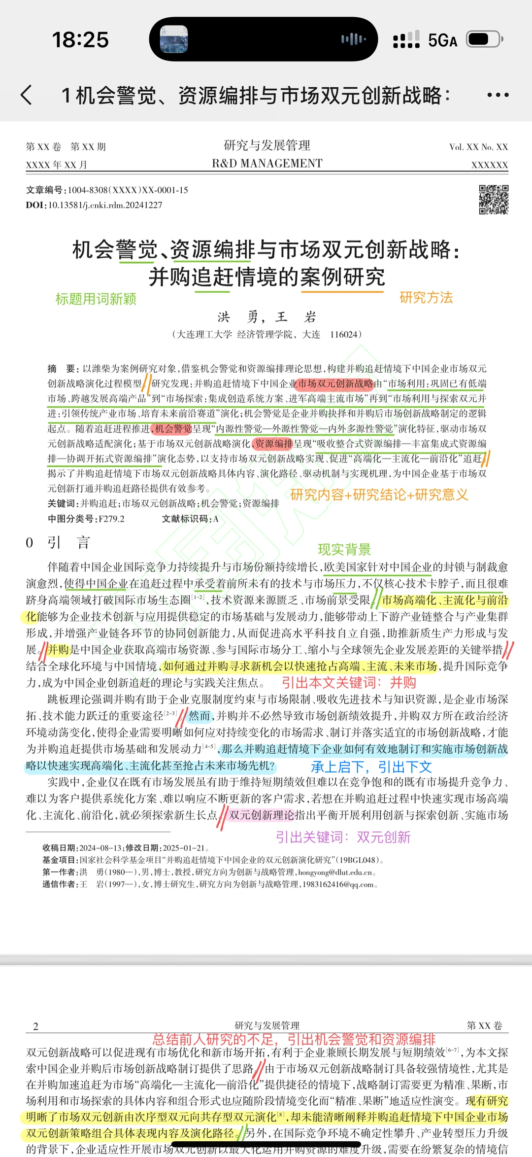 经管类写并购案例的uu一定要看这篇！