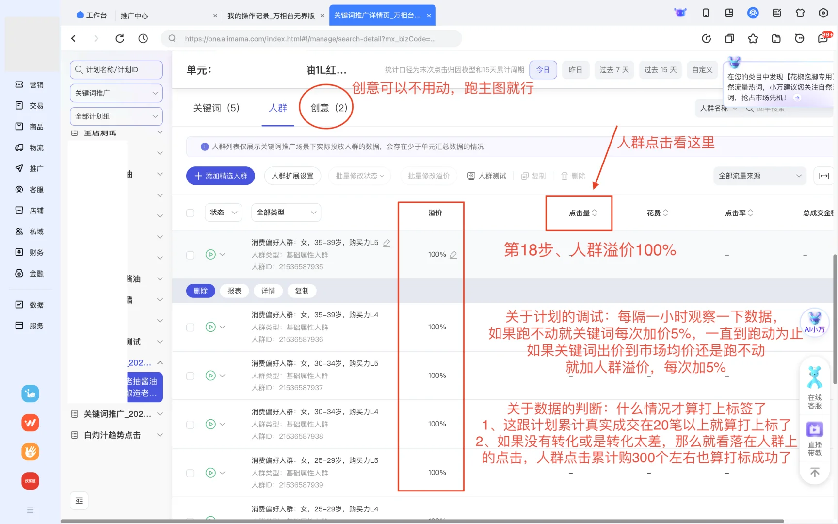 做淘宝运营不会打人群标签?“手把手教你”