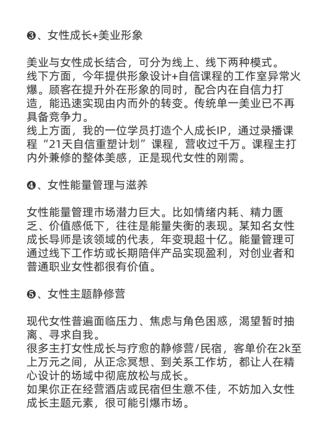 女性成长赛道，将诞生一批富婆