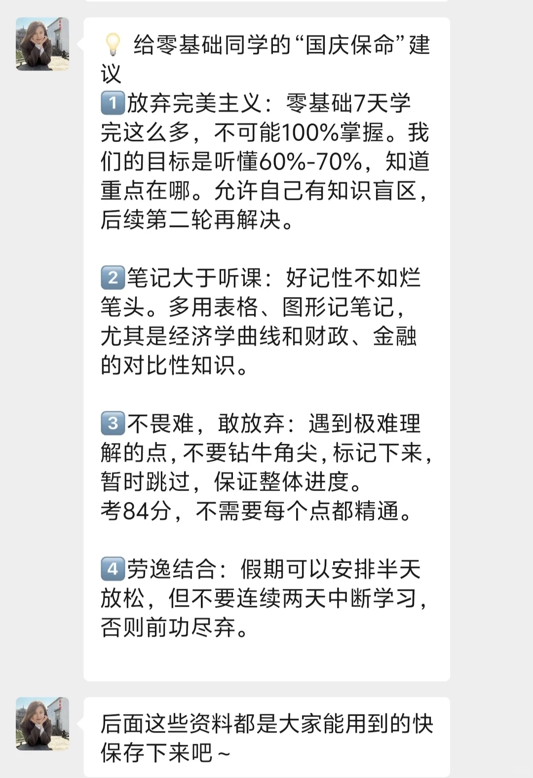 刘艳霞:教你用7天时间通关经济基础