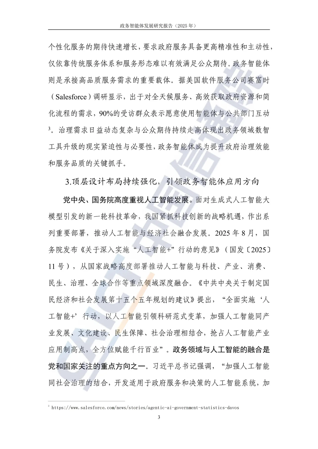 2025 政务智能体发展研究报告解读?