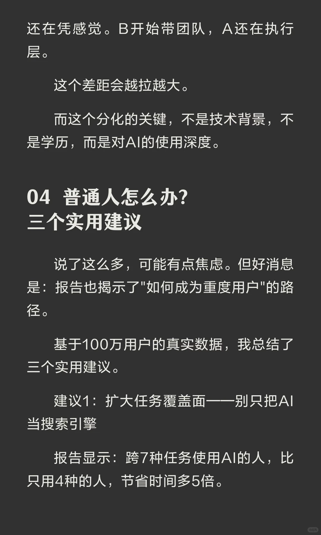 我们可能都想简单了，AI正在制造“新阶层”