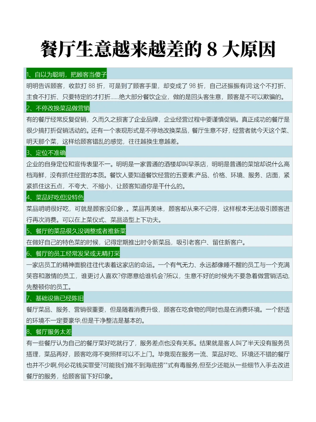 餐厅生意越来越差的8大原因