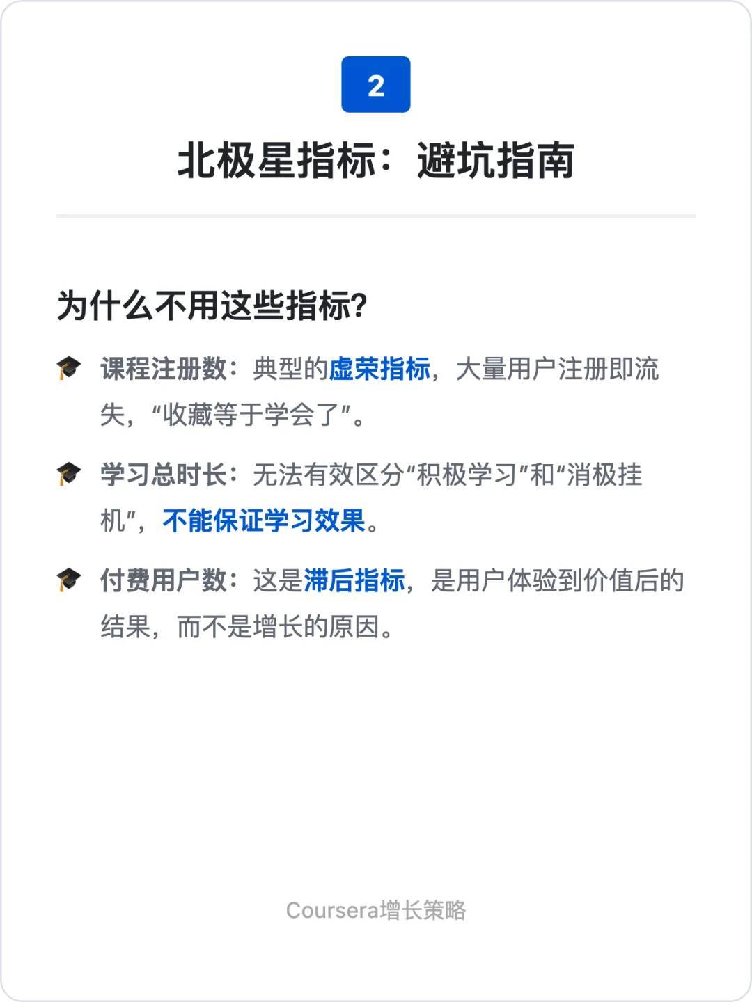 Coursera:增长策略拆解