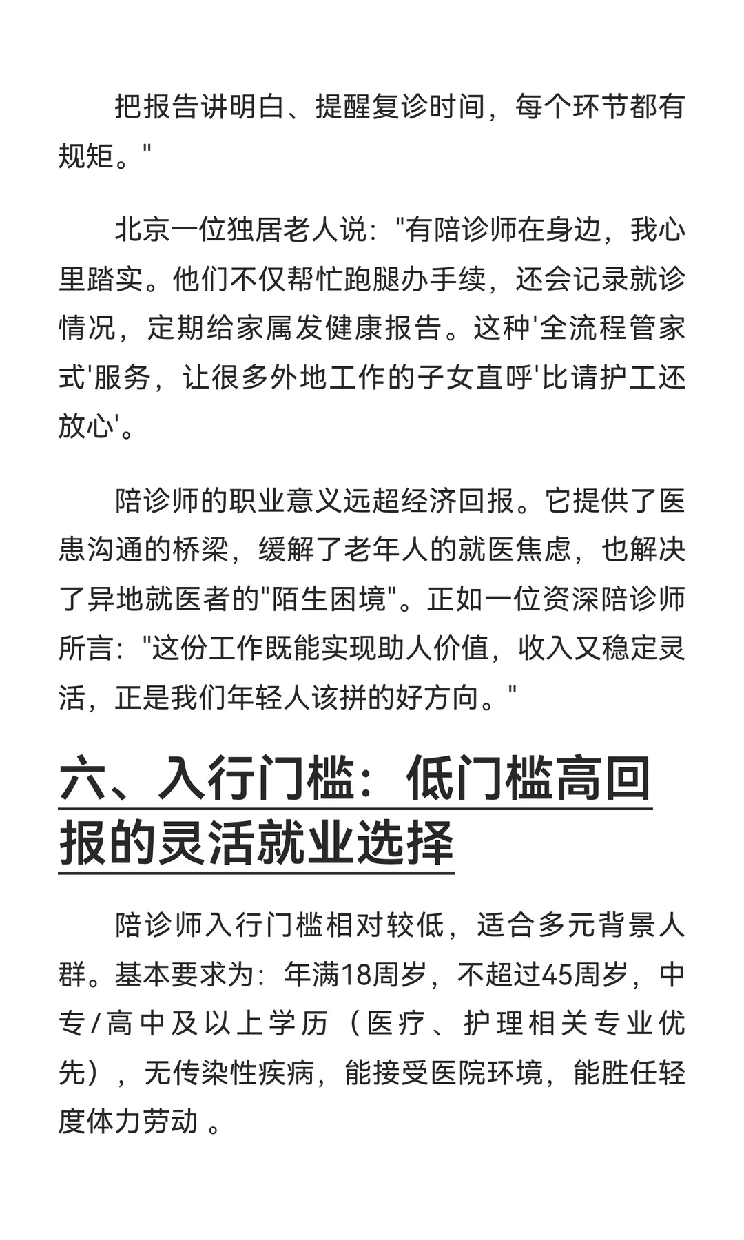 2025年陪诊师行业报告