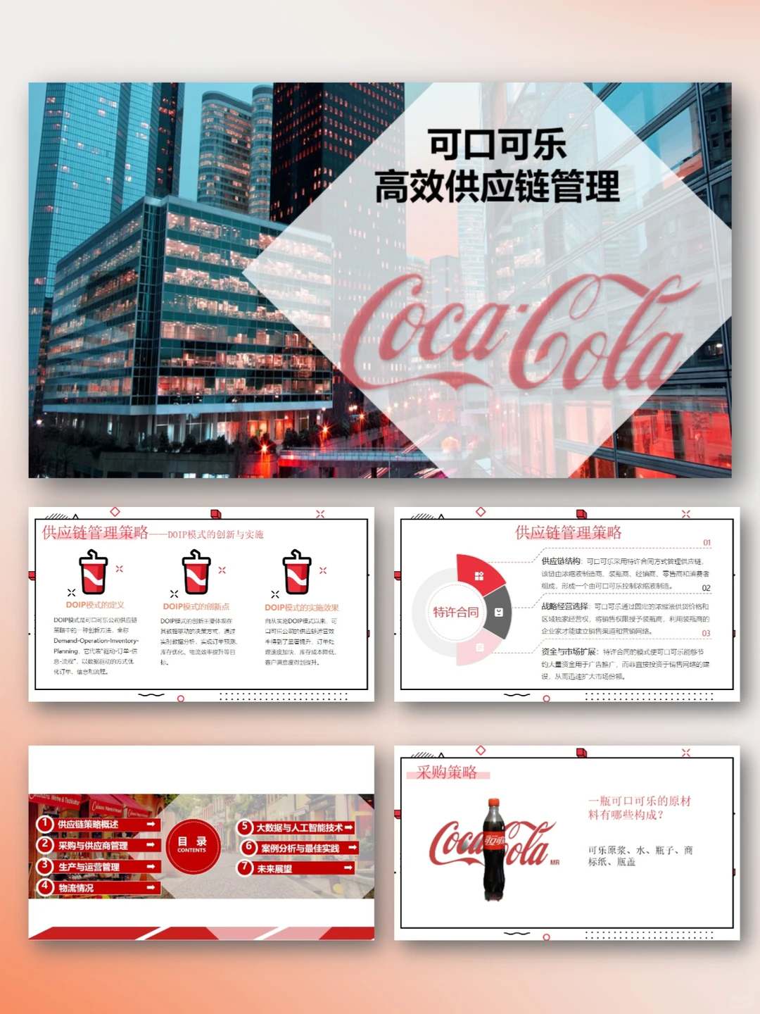 可口可乐供应链营销管理分析PPT|降本增效