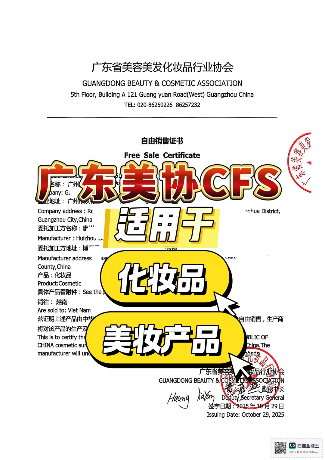 医保商会自由销售证书CFS 各类机构FSC