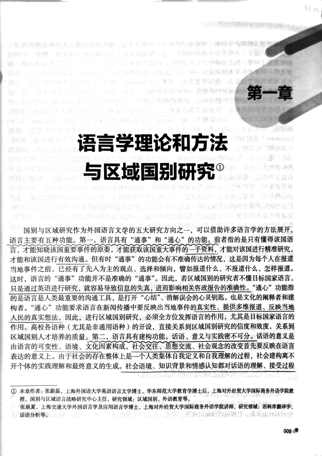 区域国别与外语2（批评话语与区域国别）