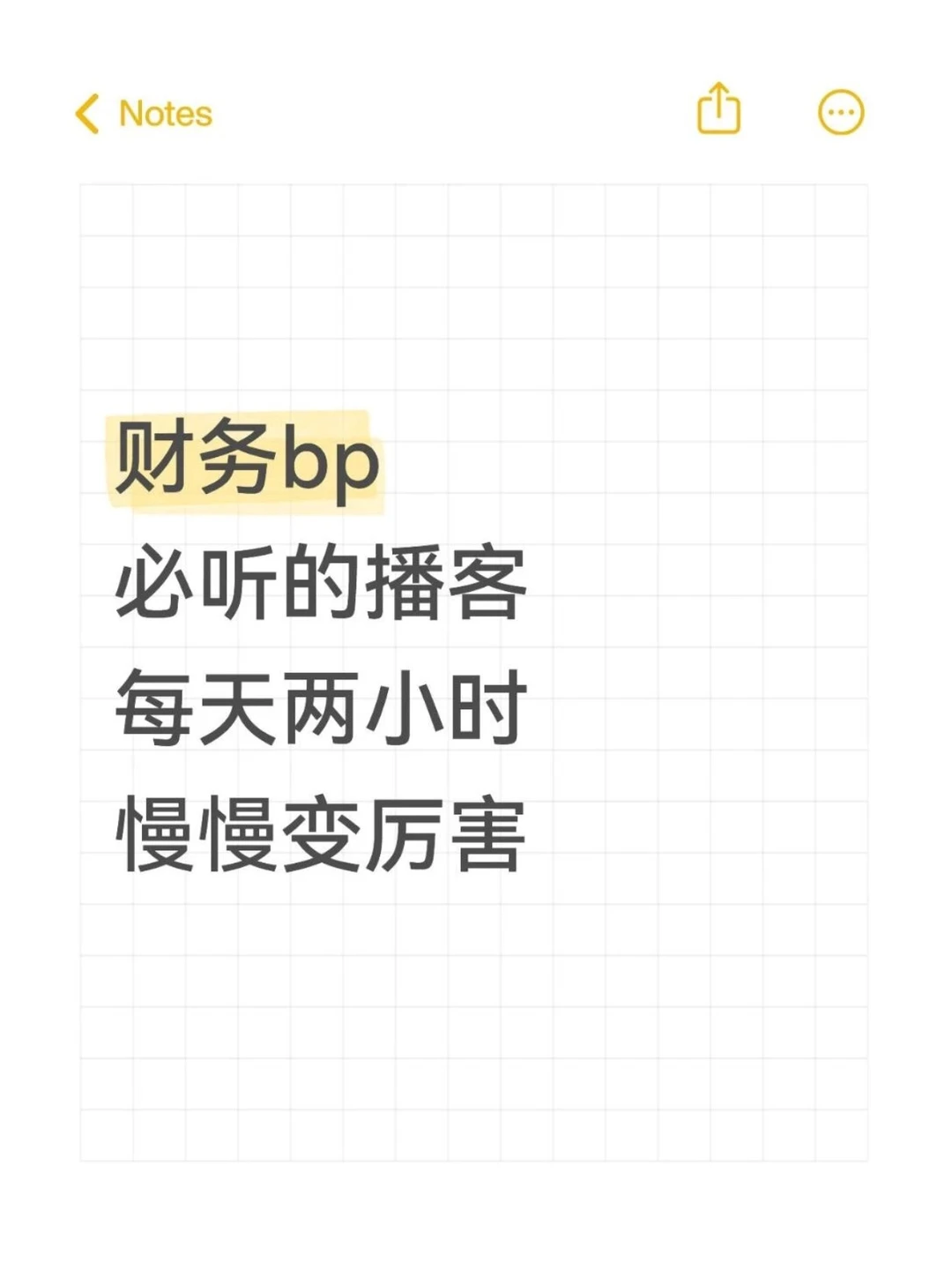 财务bp必听的播客，每天听一点，慢慢变厉害