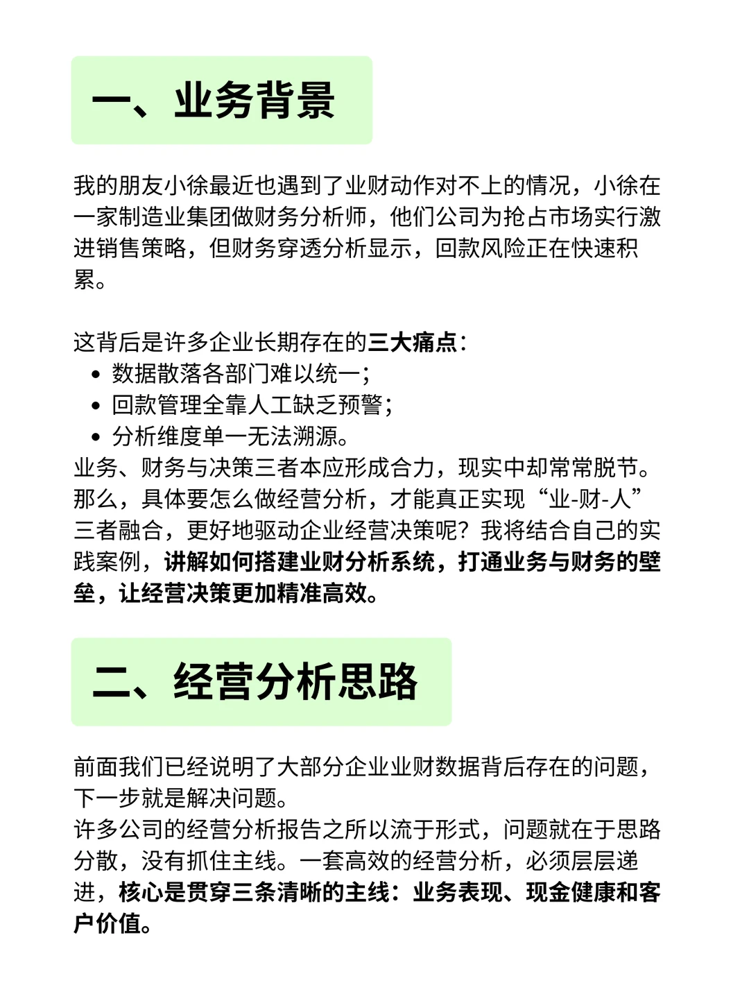 年度经营分析案例！3步看懂公司业务?