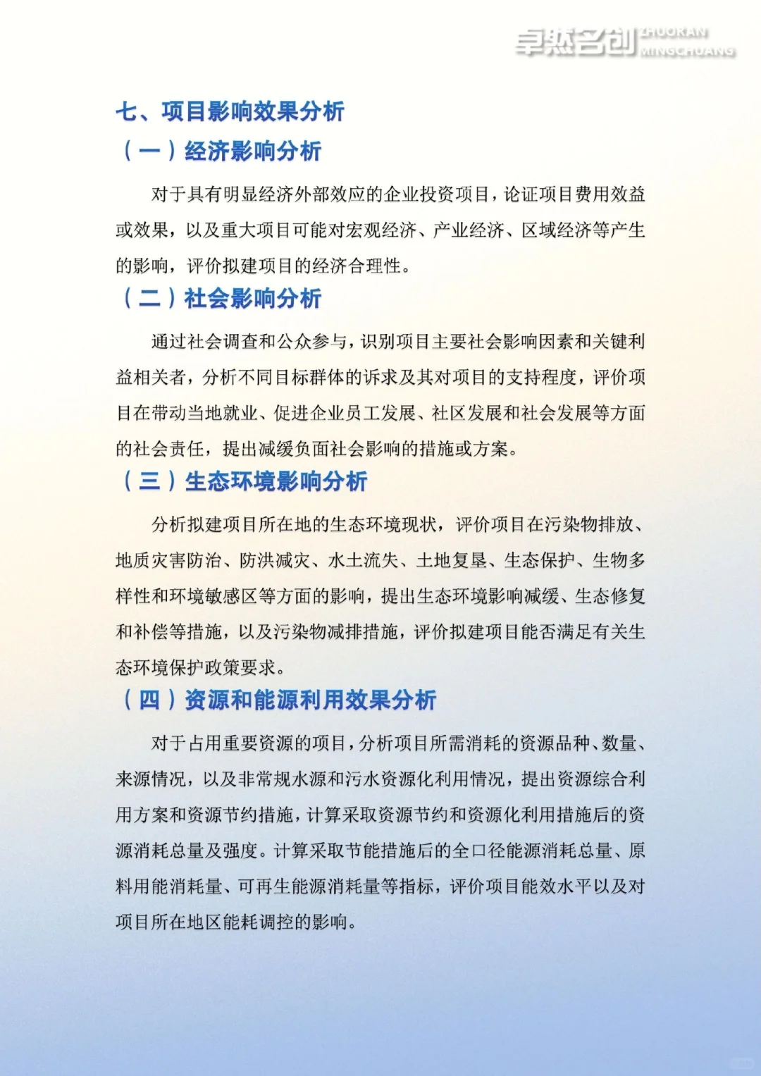 企业投资项目可行性研究报告编制通用大纲