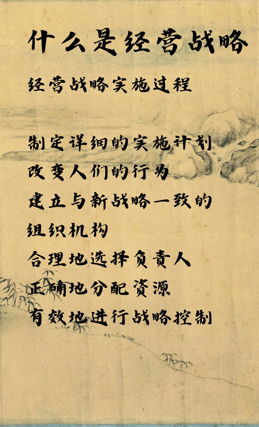 什么是经营战略