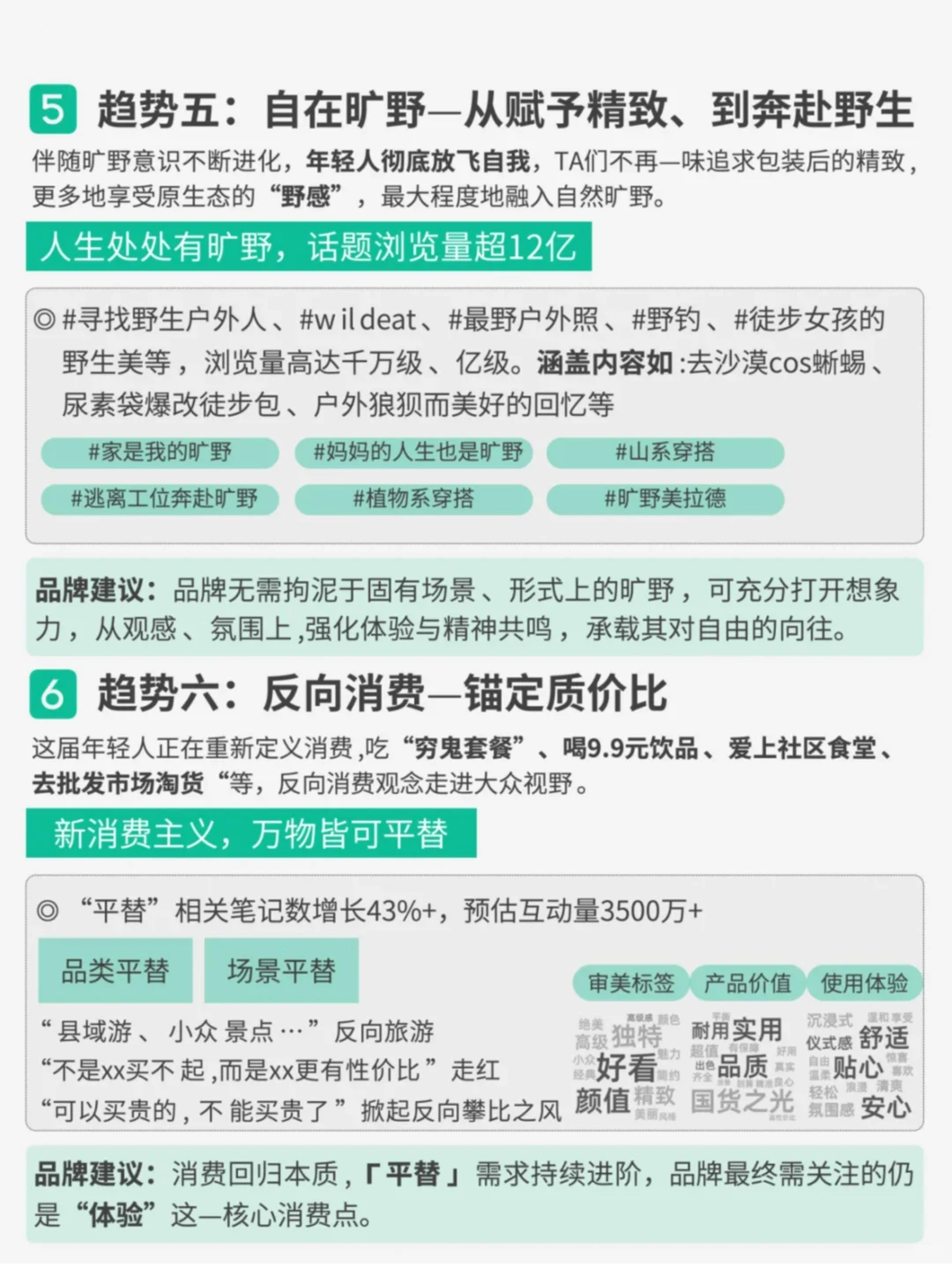 10大生活消费趋势