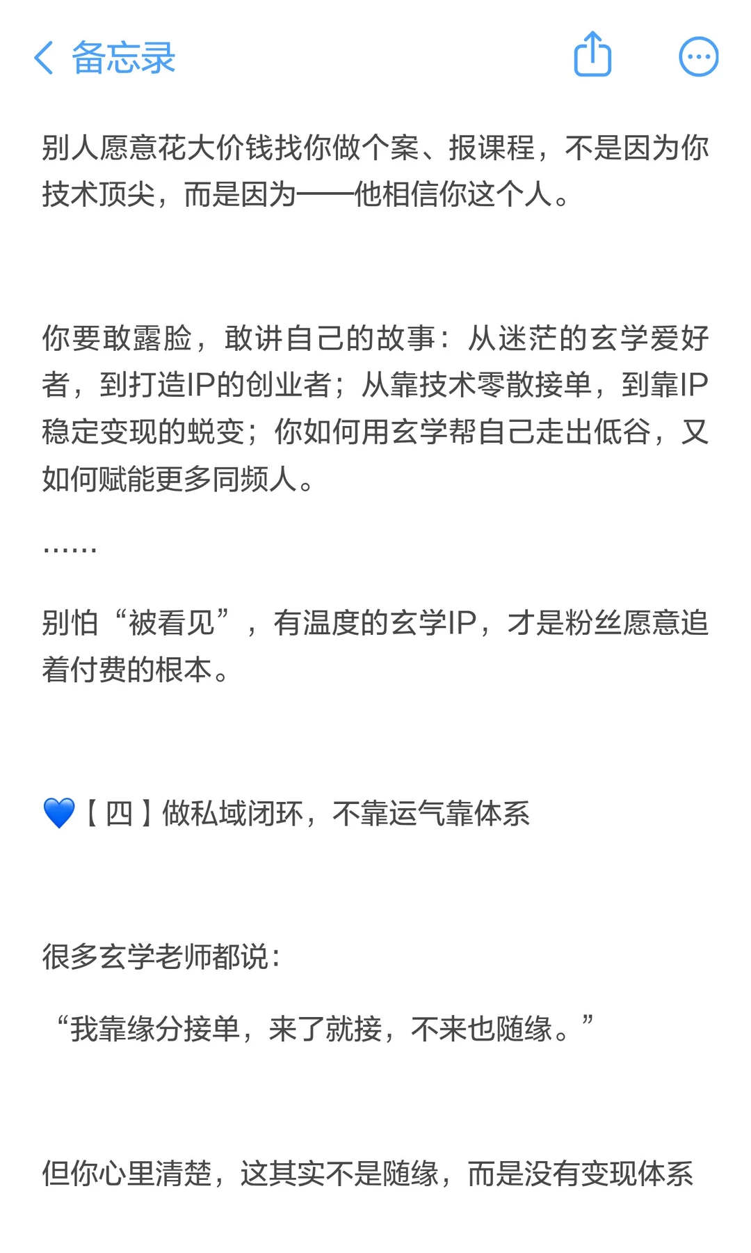 下一个风口，玄学+个人IP